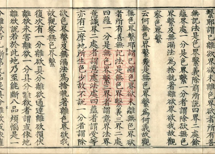Mahayana Abhidharma Miscellaneous Collection, 16 volumes Page 8