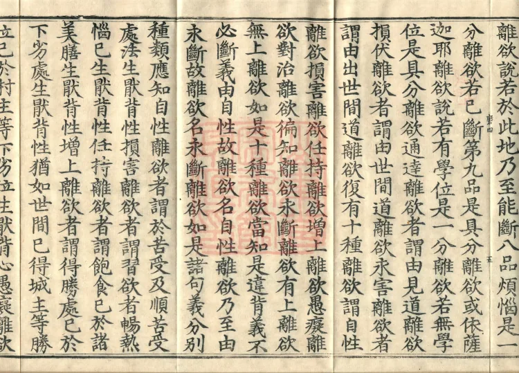 Mahayana Abhidharma Miscellaneous Collection, 16 volumes Page 9