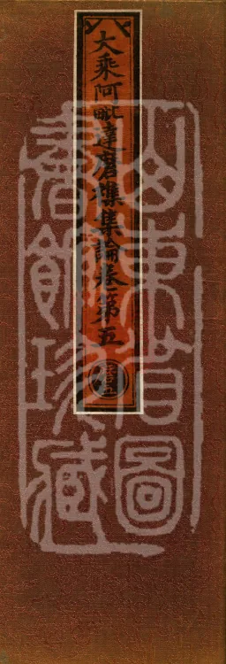 Mahayana Abhidharma Miscellaneous Collection, 16 volumes Page 1