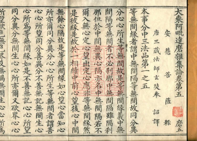 Mahayana Abhidharma Miscellaneous Collection, 16 volumes Page 2