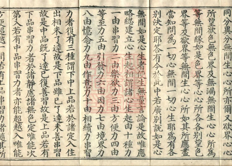Mahayana Abhidharma Miscellaneous Collection, 16 volumes Page 3