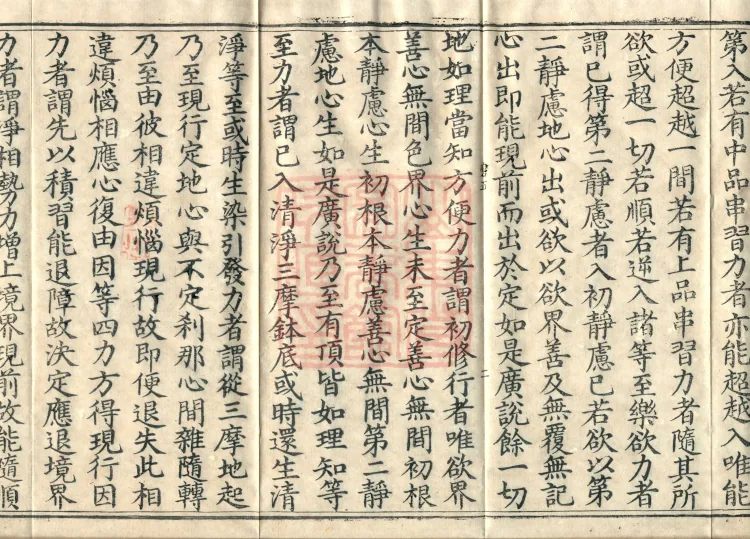 Mahayana Abhidharma Miscellaneous Collection, 16 volumes Page 4