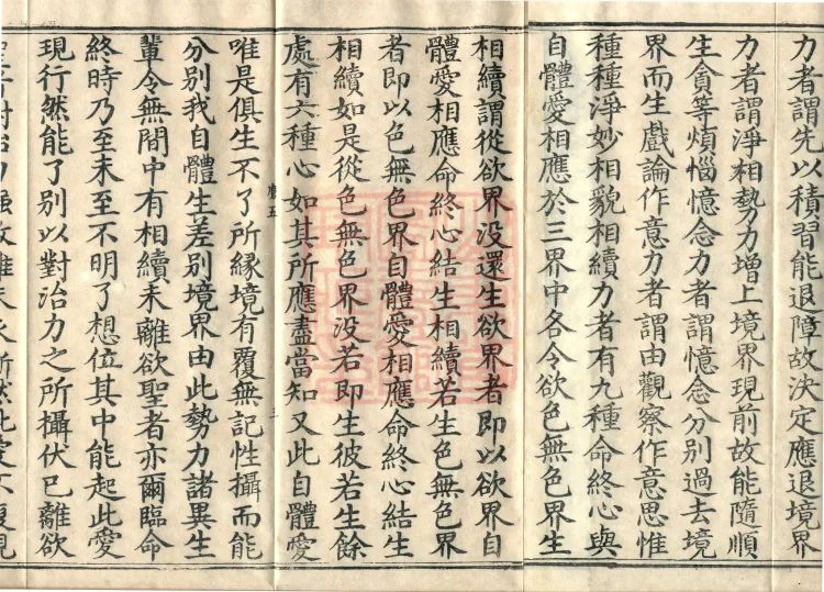 Mahayana Abhidharma Miscellaneous Collection, 16 volumes Page 5