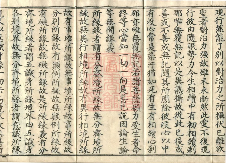 Mahayana Abhidharma Miscellaneous Collection, 16 volumes Page 6