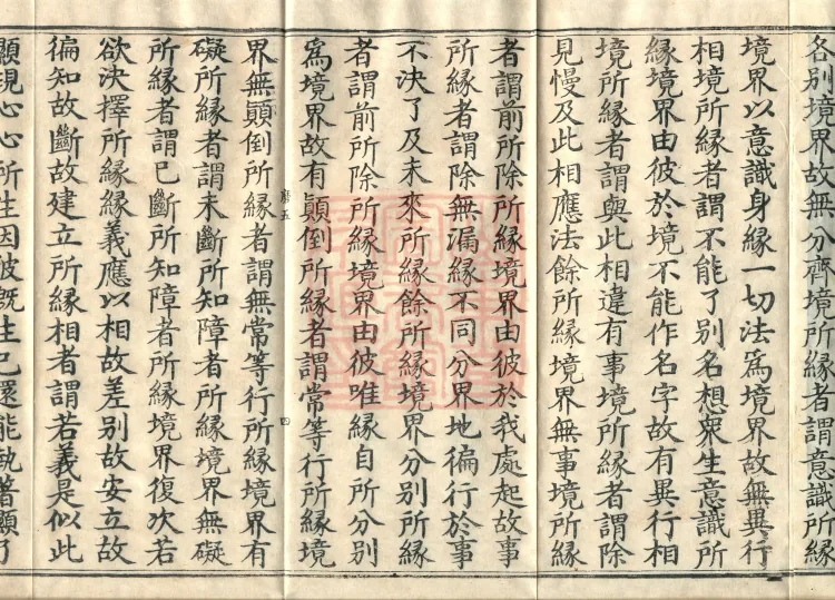 Mahayana Abhidharma Miscellaneous Collection, 16 volumes Page 7