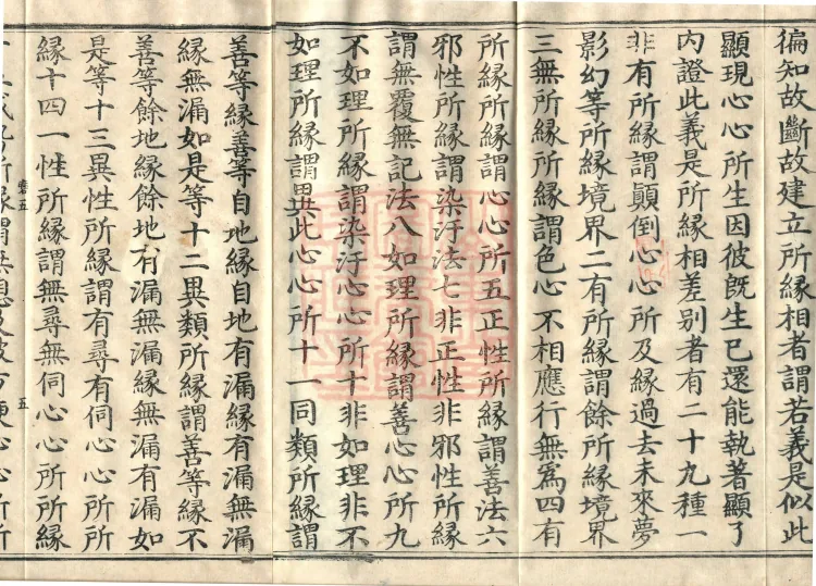 Mahayana Abhidharma Miscellaneous Collection, 16 volumes Page 8