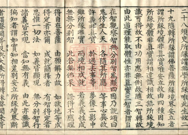 Mahayana Abhidharma Miscellaneous Collection, 16 volumes Page 10