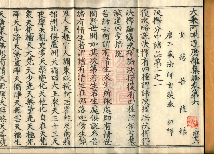 Mahayana Abhidharma Miscellaneous Collection, 16 volumes Page 2