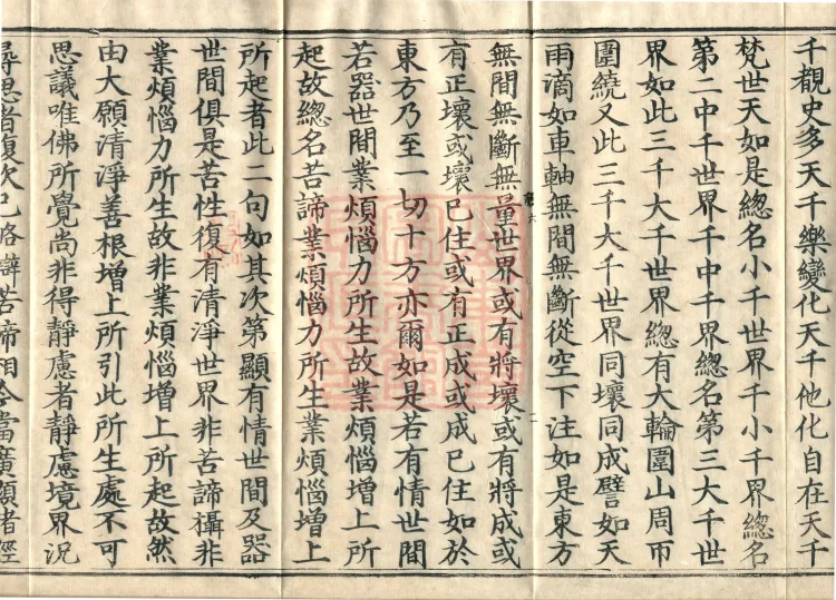 Mahayana Abhidharma Miscellaneous Collection, 16 volumes Page 4