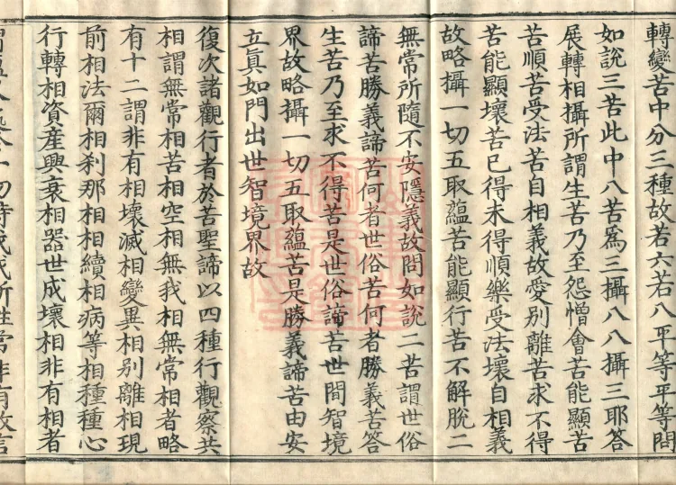 Mahayana Abhidharma Miscellaneous Collection, 16 volumes Page 6