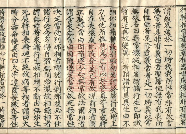 Mahayana Abhidharma Miscellaneous Collection, 16 volumes Page 7