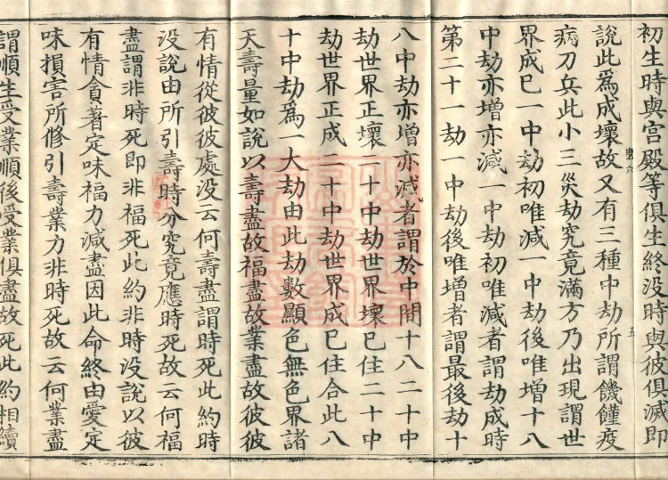 Mahayana Abhidharma Miscellaneous Collection, 16 volumes Page 9
