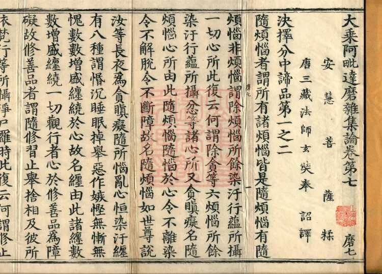 Mahayana Abhidharma Miscellaneous Collection, 16 volumes Page 2
