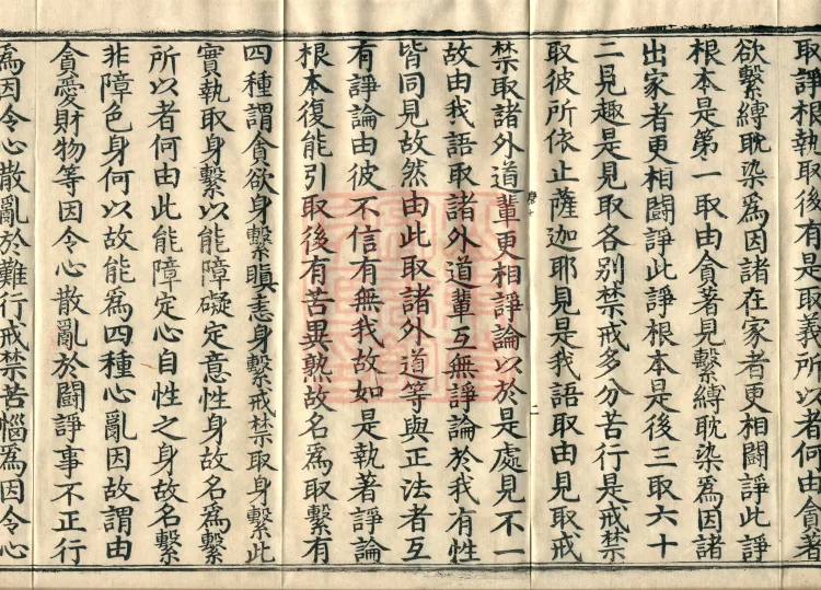 Mahayana Abhidharma Miscellaneous Collection, 16 volumes Page 4