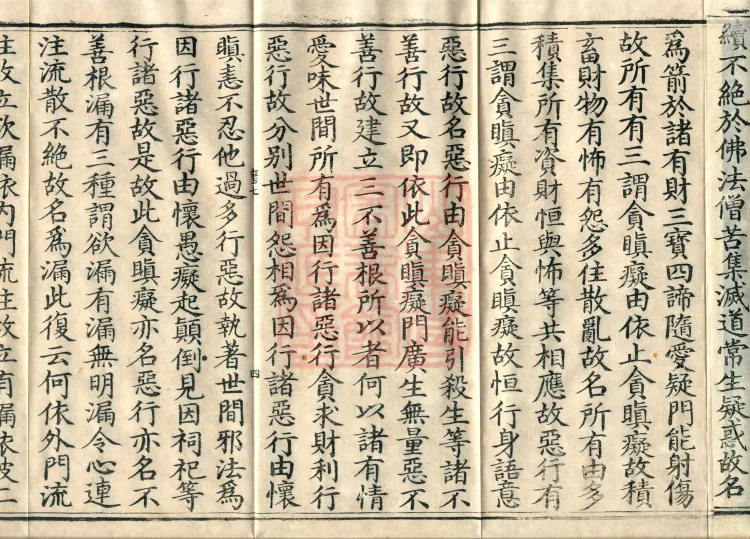 Mahayana Abhidharma Miscellaneous Collection, 16 volumes Page 7