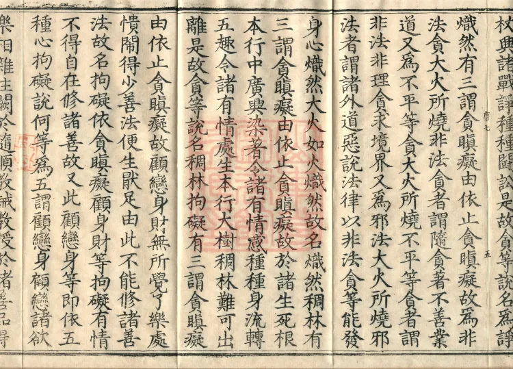 Mahayana Abhidharma Miscellaneous Collection, 16 volumes Page 9