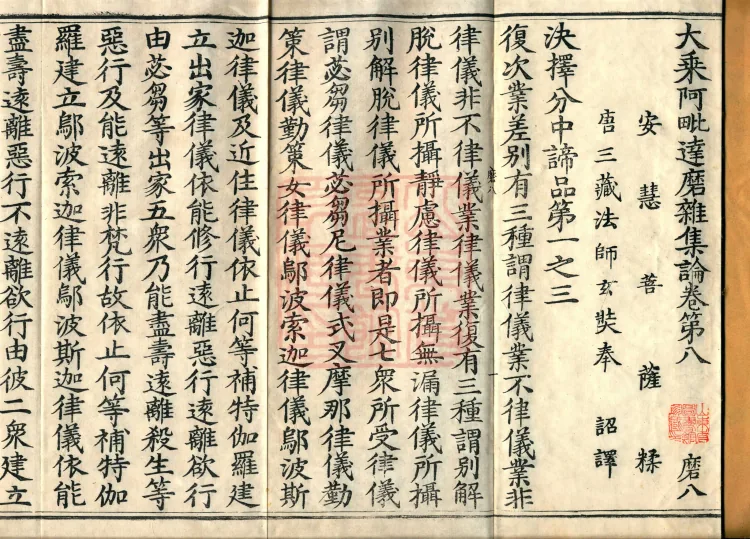 Mahayana Abhidharma Miscellaneous Collection, 16 volumes Page 2