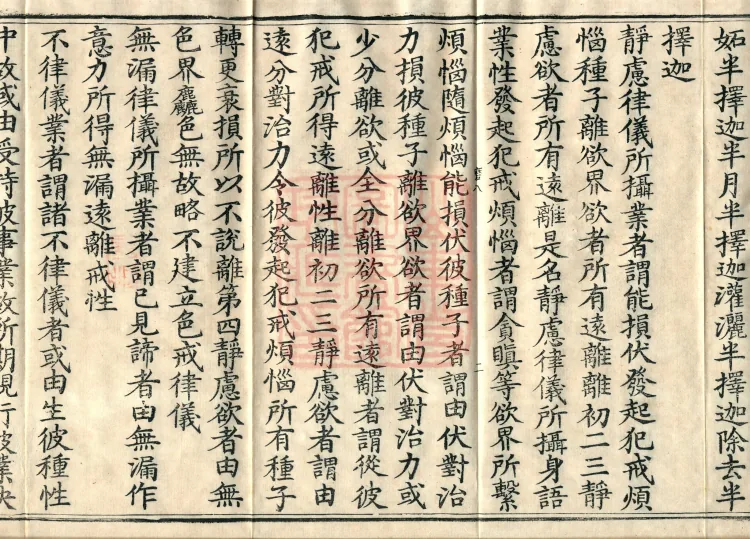 Mahayana Abhidharma Miscellaneous Collection, 16 volumes Page 4