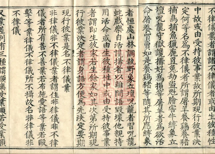 Mahayana Abhidharma Miscellaneous Collection, 16 volumes Page 5