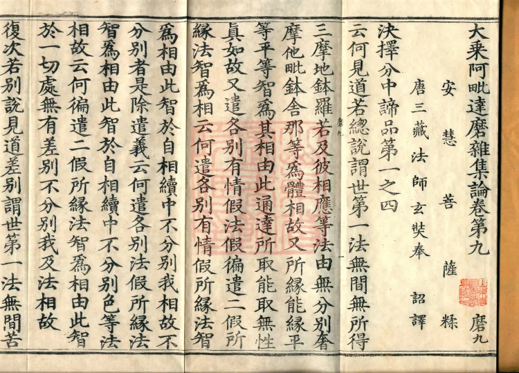 Mahayana Abhidharma Miscellaneous Collection, 16 volumes Page 2