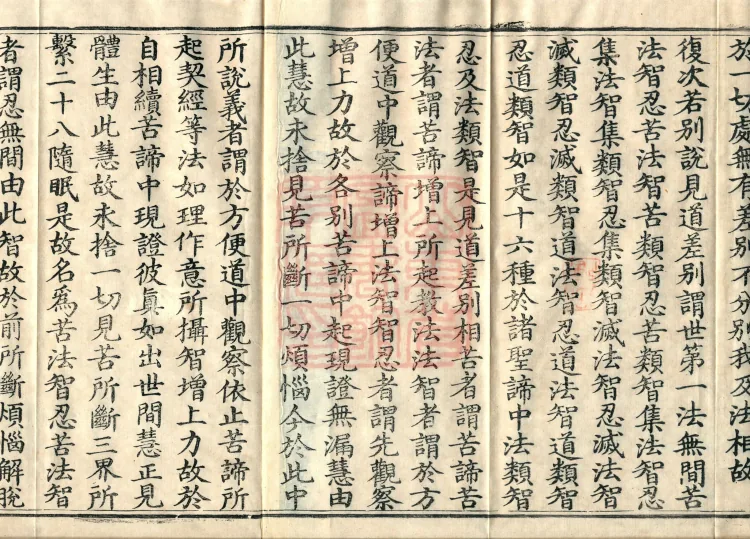 Mahayana Abhidharma Miscellaneous Collection, 16 volumes Page 3