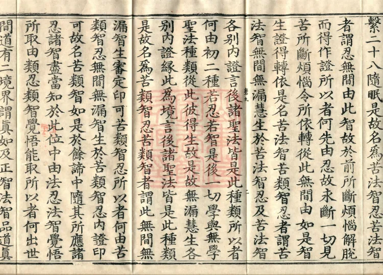 Mahayana Abhidharma Miscellaneous Collection, 16 volumes Page 4