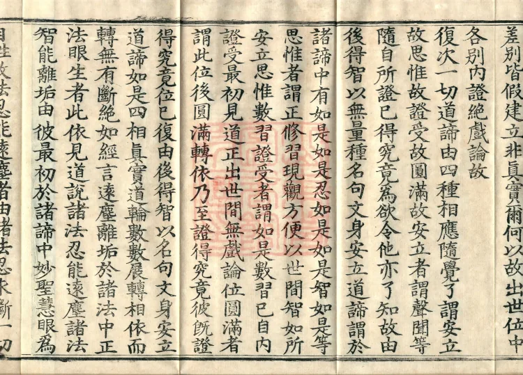 Mahayana Abhidharma Miscellaneous Collection, 16 volumes Page 6