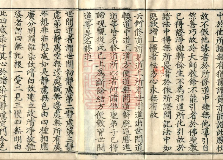 Mahayana Abhidharma Miscellaneous Collection, 16 volumes Page 8