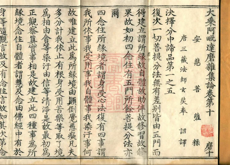 Mahayana Abhidharma Miscellaneous Collection, 16 volumes Page 2