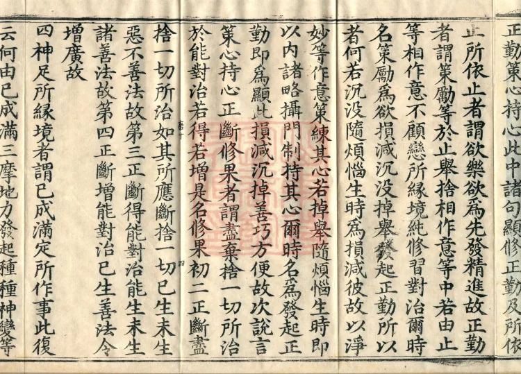 Mahayana Abhidharma Miscellaneous Collection, 16 volumes Page 7