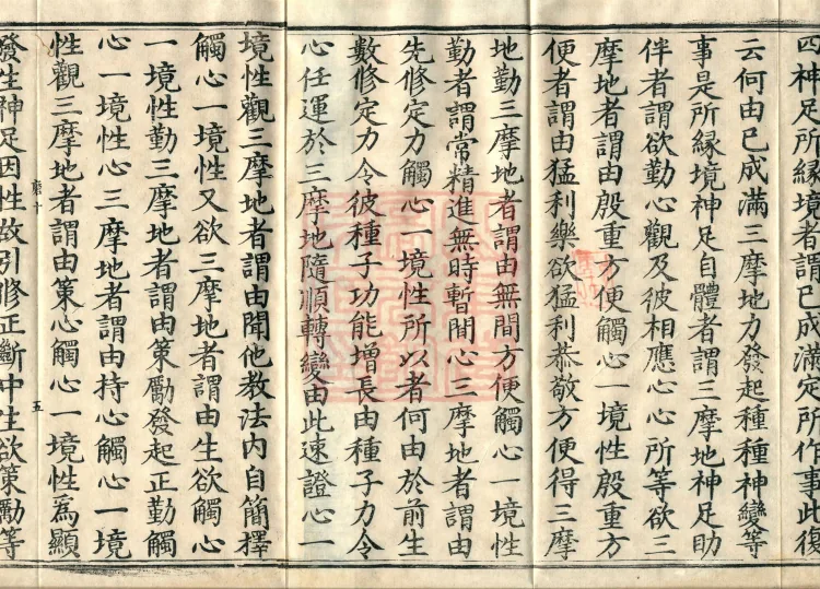 Mahayana Abhidharma Miscellaneous Collection, 16 volumes Page 8