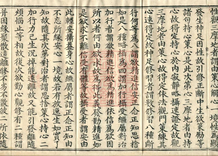 Mahayana Abhidharma Miscellaneous Collection, 16 volumes Page 9
