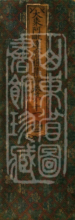 Mahayana Abhidharma Miscellaneous Collection, 16 volumes Page 1