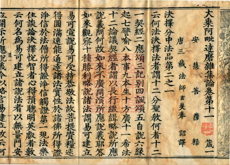 Mahayana Abhidharma Miscellaneous Collection, 16 volumes Page 4