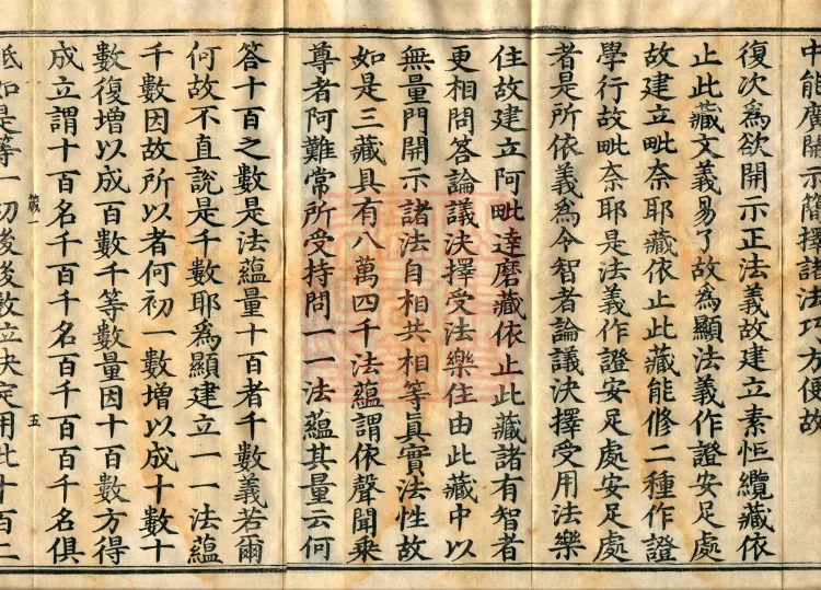 Mahayana Abhidharma Miscellaneous Collection, 16 volumes Page 10