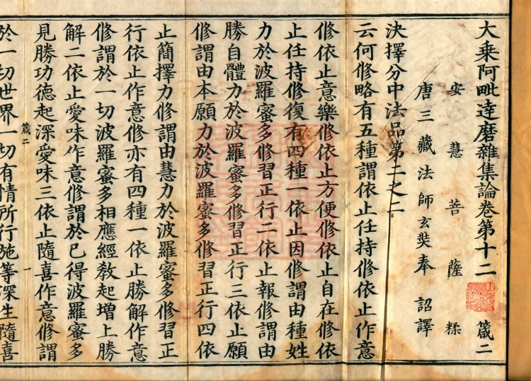 Mahayana Abhidharma Miscellaneous Collection, 16 volumes Page 2
