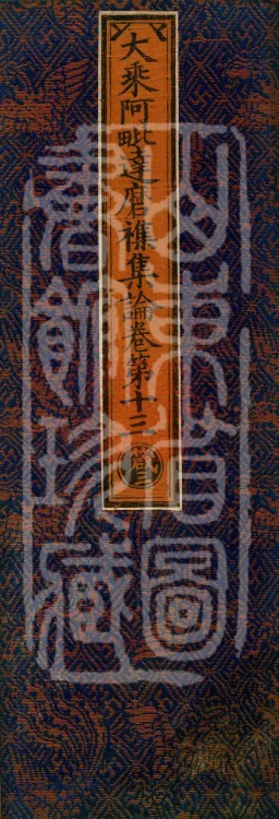 Mahayana Abhidharma Miscellaneous Collection, 16 volumes Page 1