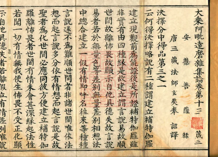 Mahayana Abhidharma Miscellaneous Collection, 16 volumes Page 2