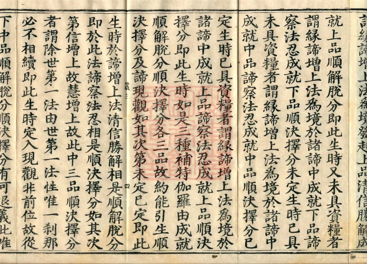 Mahayana Abhidharma Miscellaneous Collection, 16 volumes Page 7