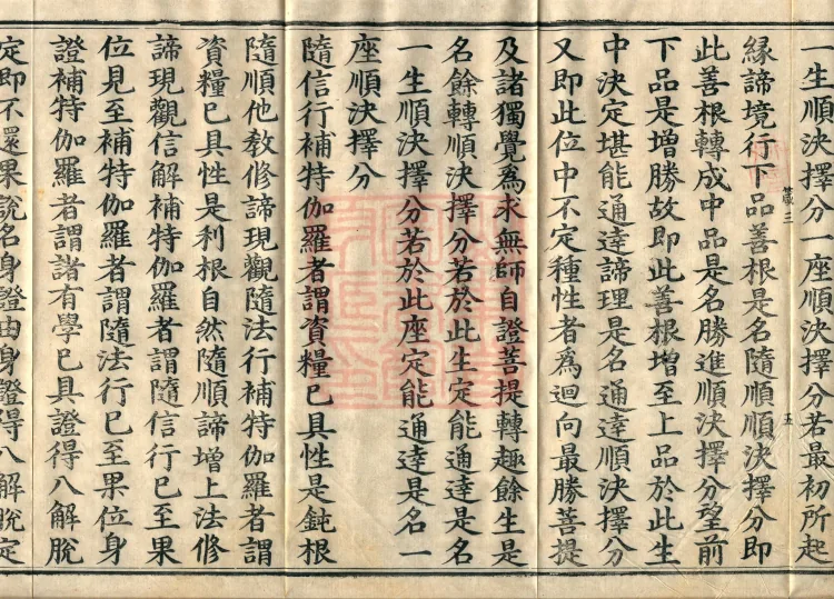 Mahayana Abhidharma Miscellaneous Collection, 16 volumes Page 9