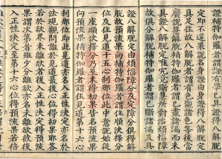 Mahayana Abhidharma Miscellaneous Collection, 16 volumes Page 10
