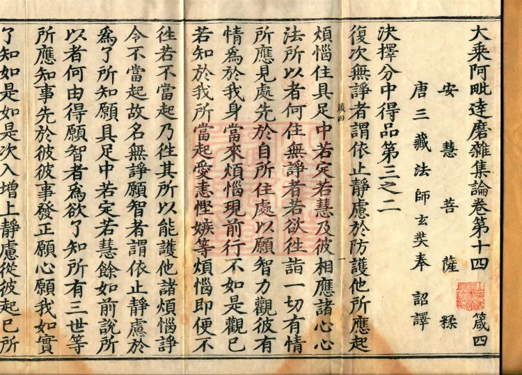Mahayana Abhidharma Miscellaneous Collection, 16 volumes Page 2