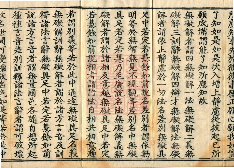 Mahayana Abhidharma Miscellaneous Collection, 16 volumes Page 3