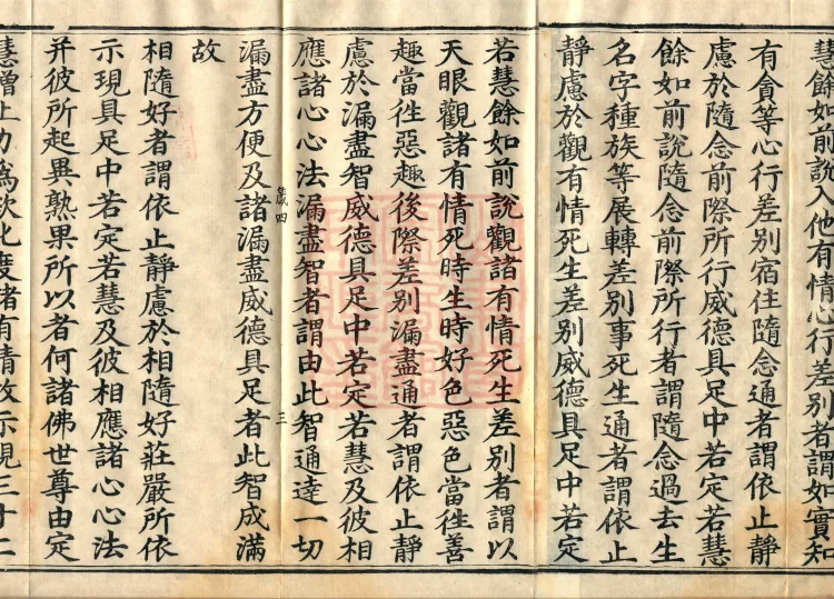 Mahayana Abhidharma Miscellaneous Collection, 16 volumes Page 5