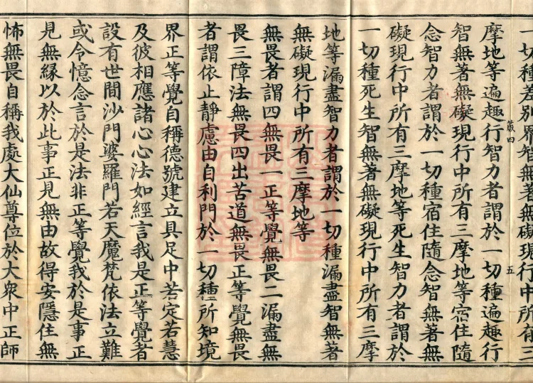 Mahayana Abhidharma Miscellaneous Collection, 16 volumes Page 9