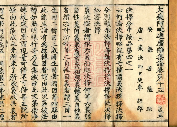 Mahayana Abhidharma Miscellaneous Collection, 16 volumes Page 2