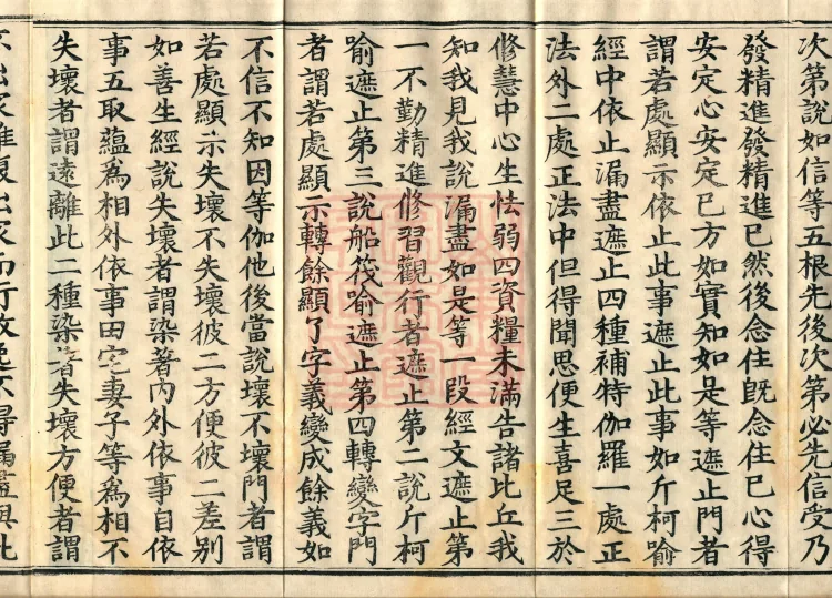 Mahayana Abhidharma Miscellaneous Collection, 16 volumes Page 6