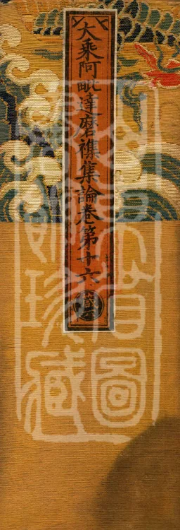 Mahayana Abhidharma Miscellaneous Collection, 16 volumes Page 1