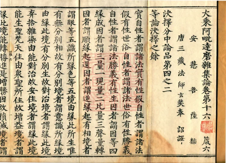 Mahayana Abhidharma Miscellaneous Collection, 16 volumes Page 2