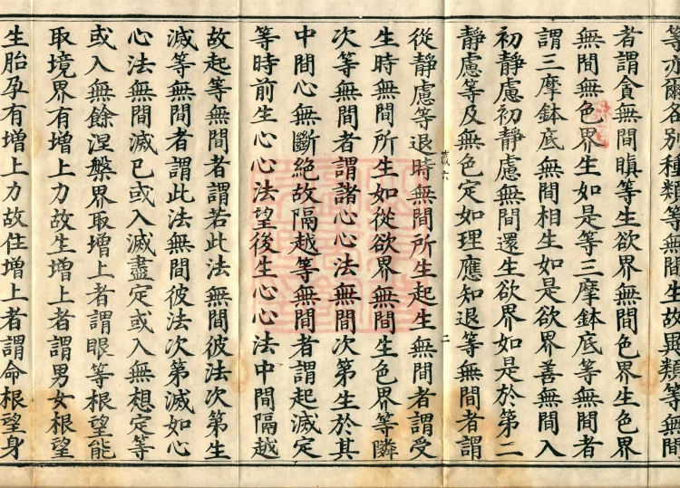 Mahayana Abhidharma Miscellaneous Collection, 16 volumes Page 4